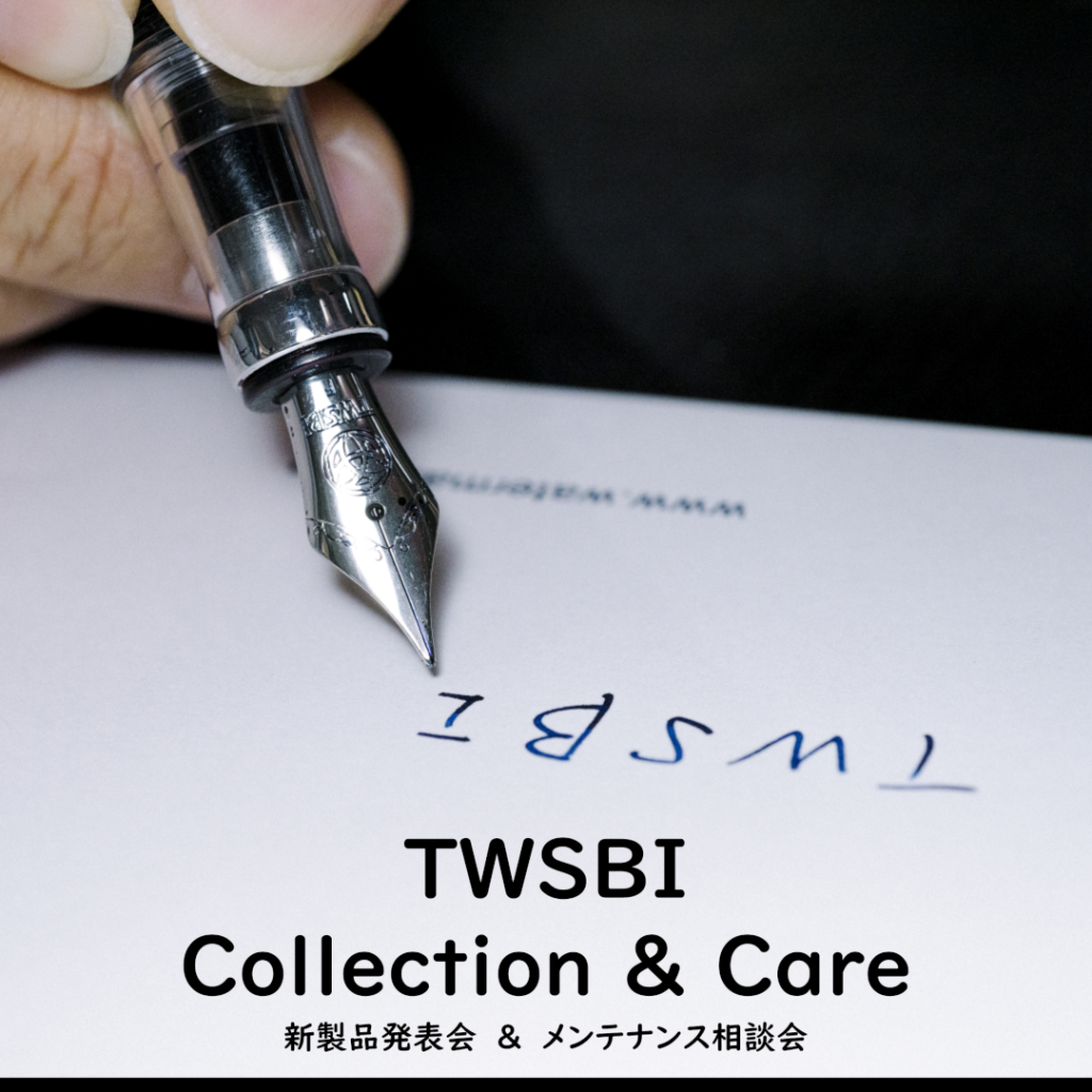 TWSBI Collection & Care 開催のお知らせ ～ 2025/11/23@インク水彩研究室～